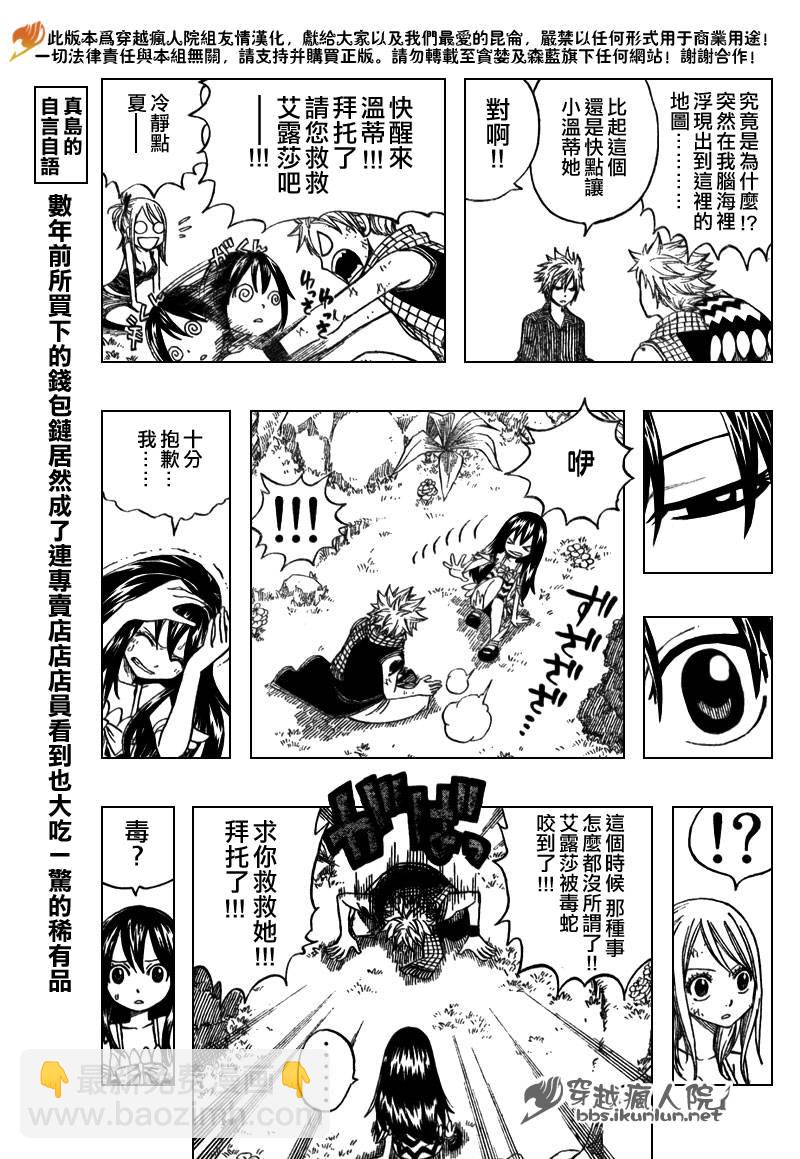 🍜妖精的尾巴 第141话 第7页