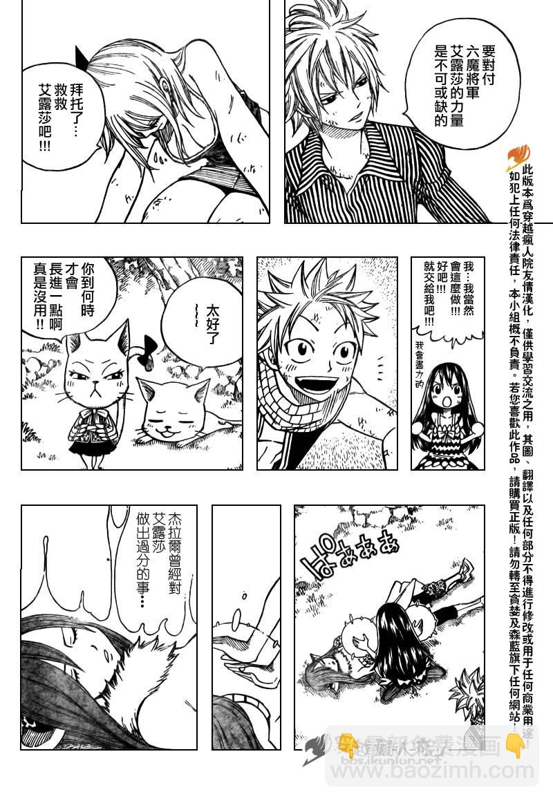 🍜妖精的尾巴 第141话 第8页