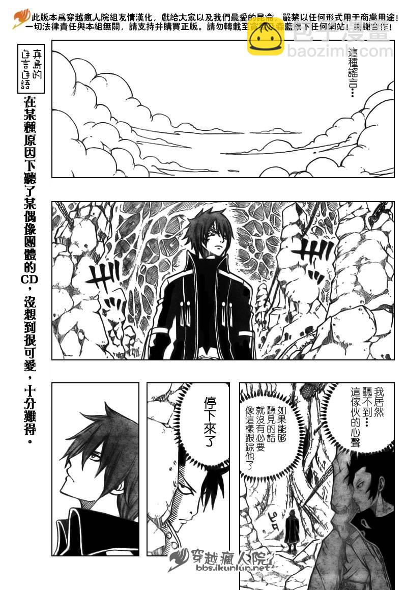 🍜妖精的尾巴 第141话 第9页