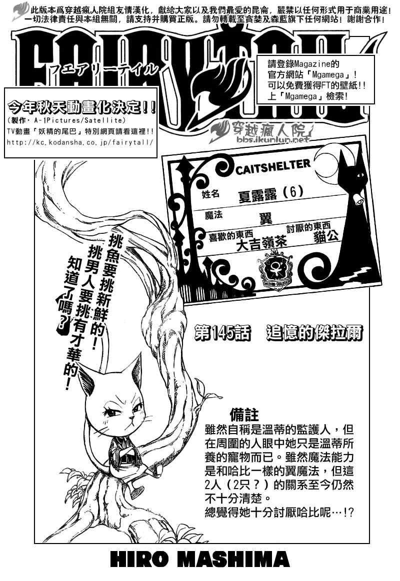 🍜妖精的尾巴 第145话 第1页