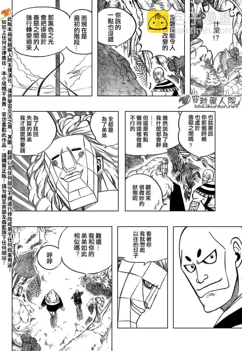 🍜妖精的尾巴 第145话 第10页