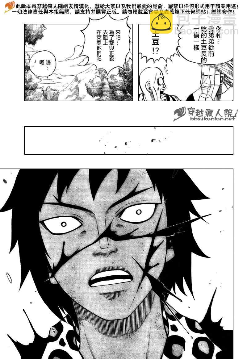 🍜妖精的尾巴 第145话 第11页