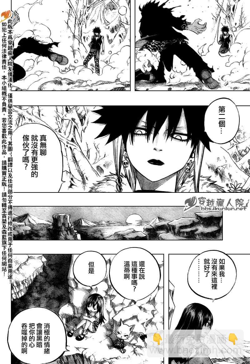 🍜妖精的尾巴 第145话 第12页