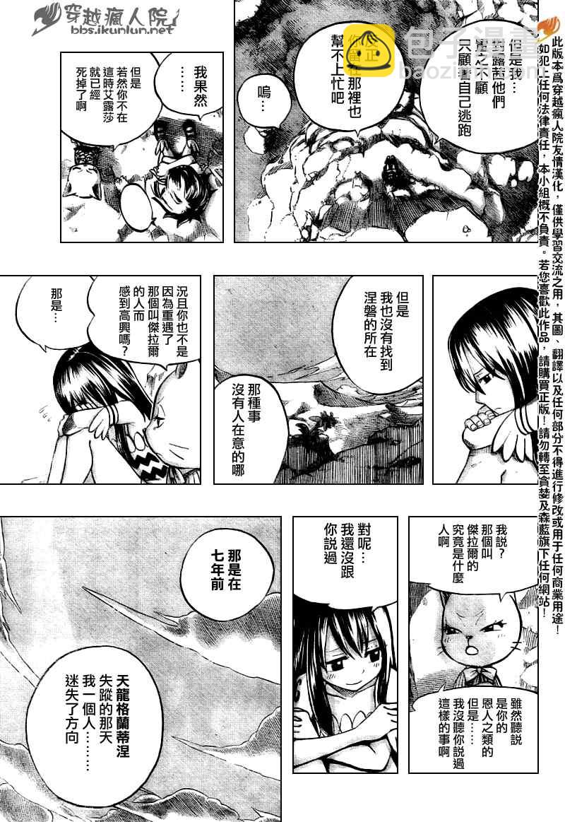 🍜妖精的尾巴 第145话 第13页