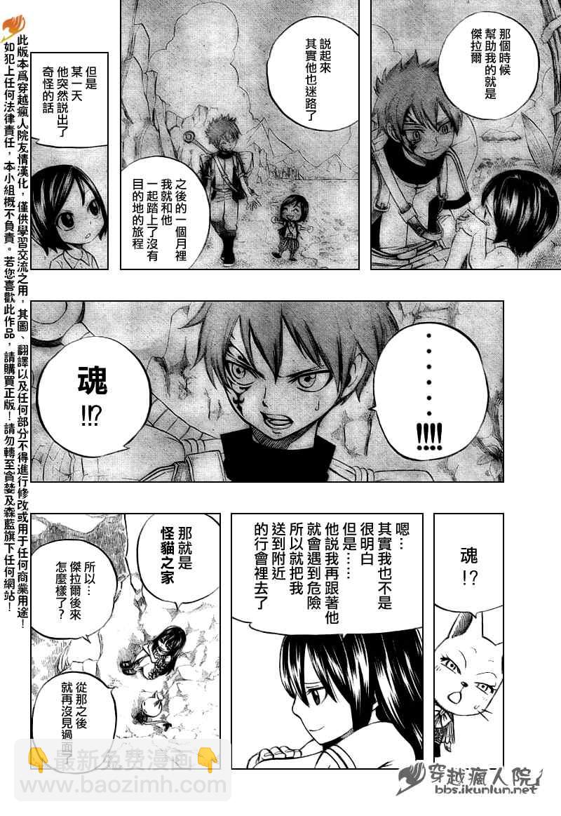 🍜妖精的尾巴 第145话 第14页
