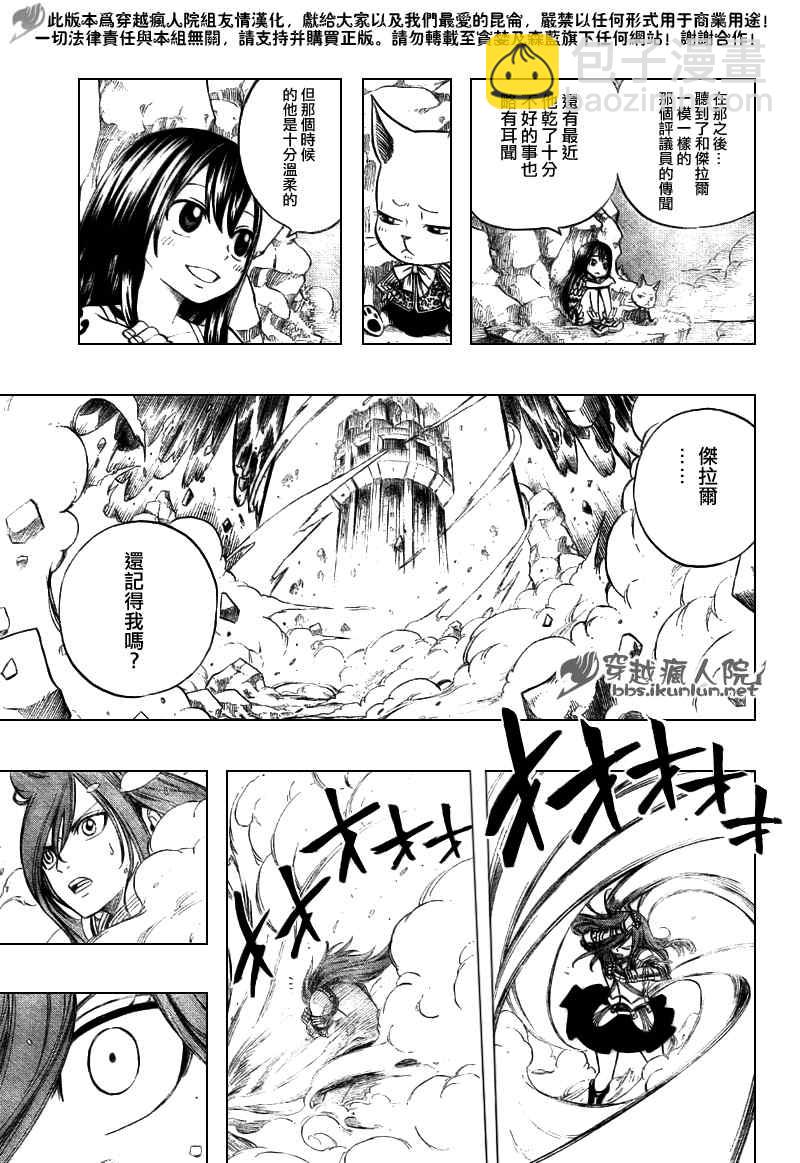 🍜妖精的尾巴 第145话 第15页