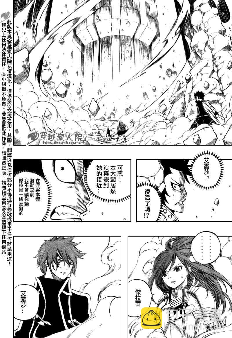 🍜妖精的尾巴 第145话 第17页