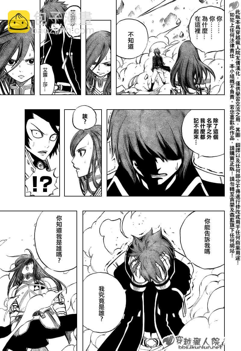 🍜妖精的尾巴 第145话 第18页