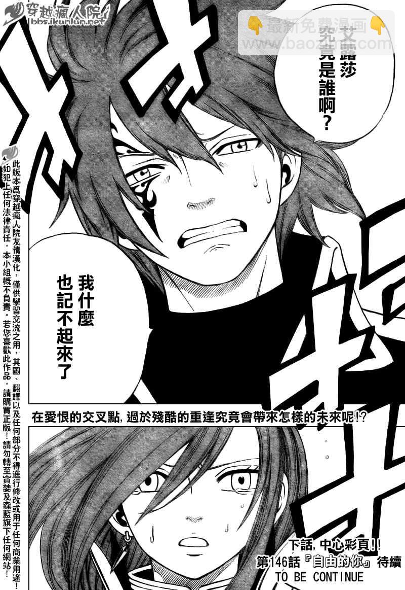 🍜妖精的尾巴 第145话 第19页