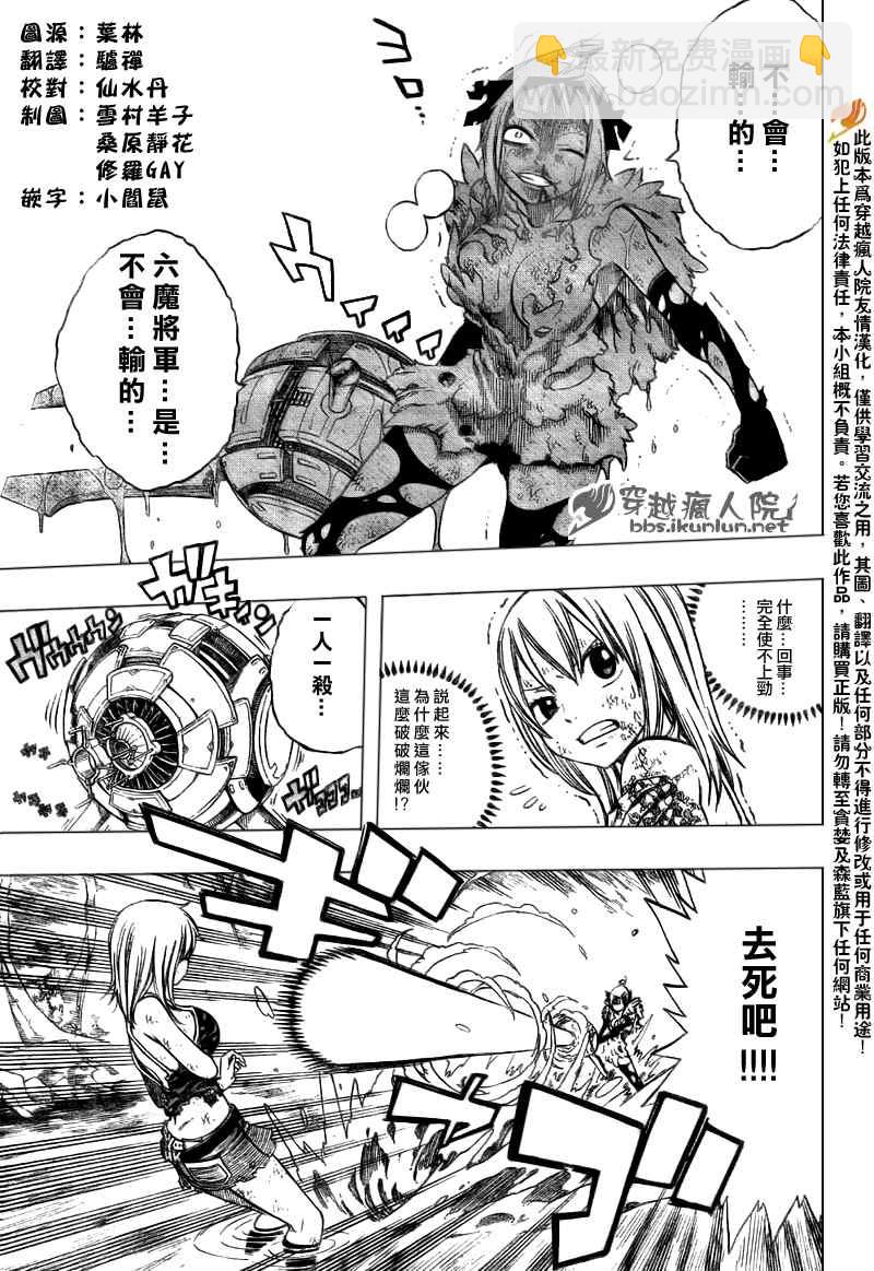 🍜妖精的尾巴 第145话 第3页
