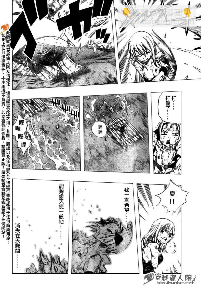 🍜妖精的尾巴 第145话 第4页