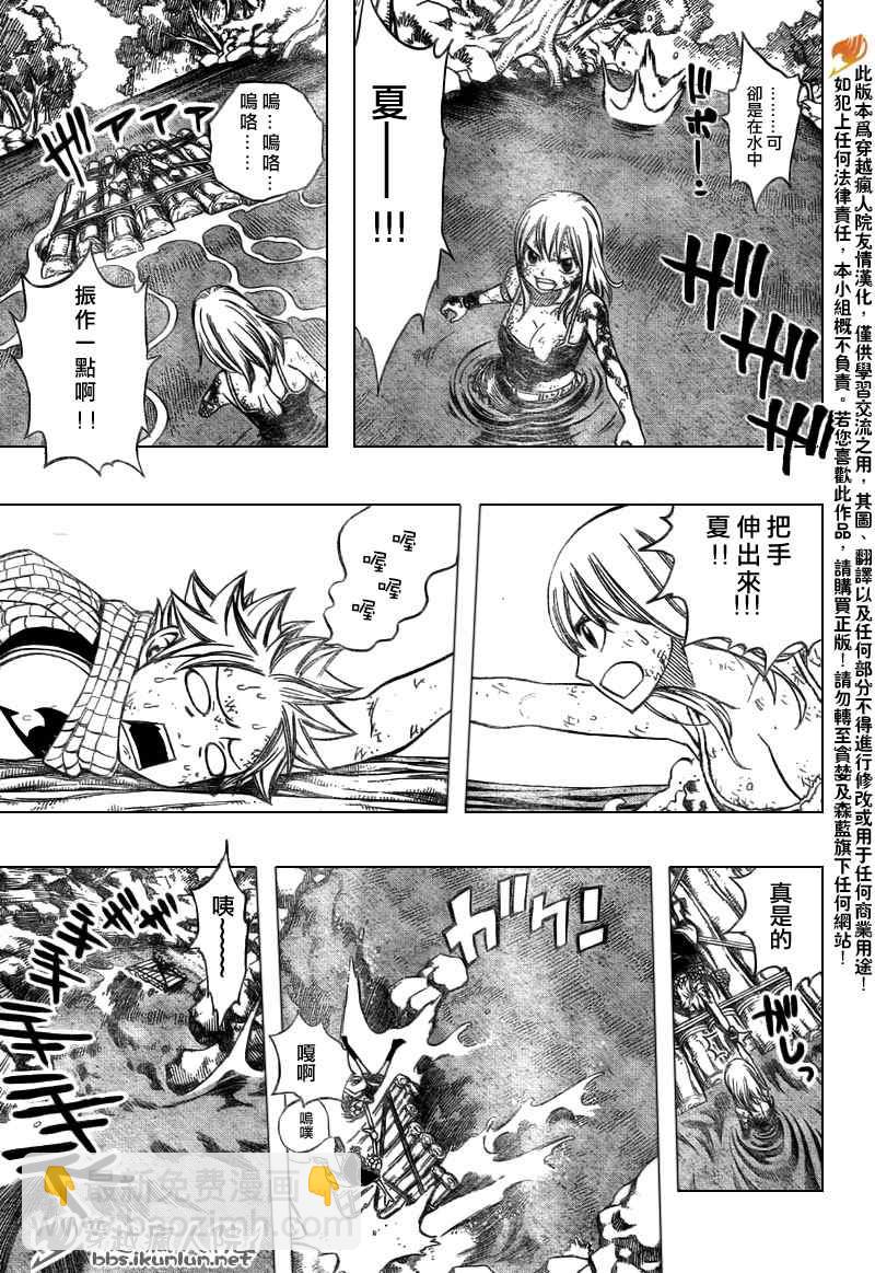 🍜妖精的尾巴 第145话 第5页