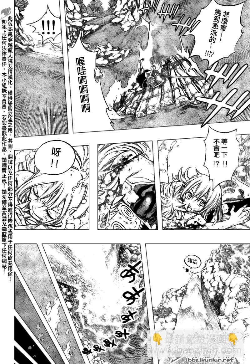 🍜妖精的尾巴 第145话 第6页