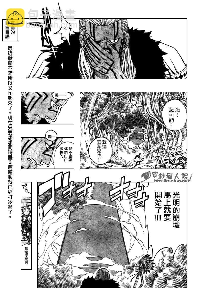 🍜妖精的尾巴 第145话 第7页