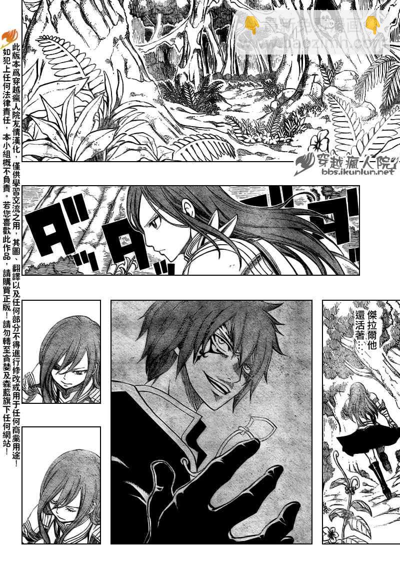 🍜妖精的尾巴 第145话 第8页