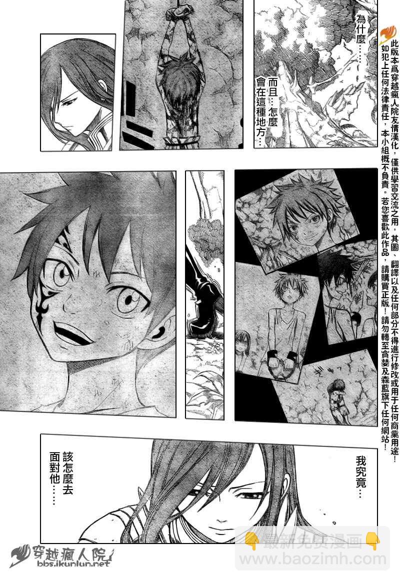 🍜妖精的尾巴 第145话 第9页