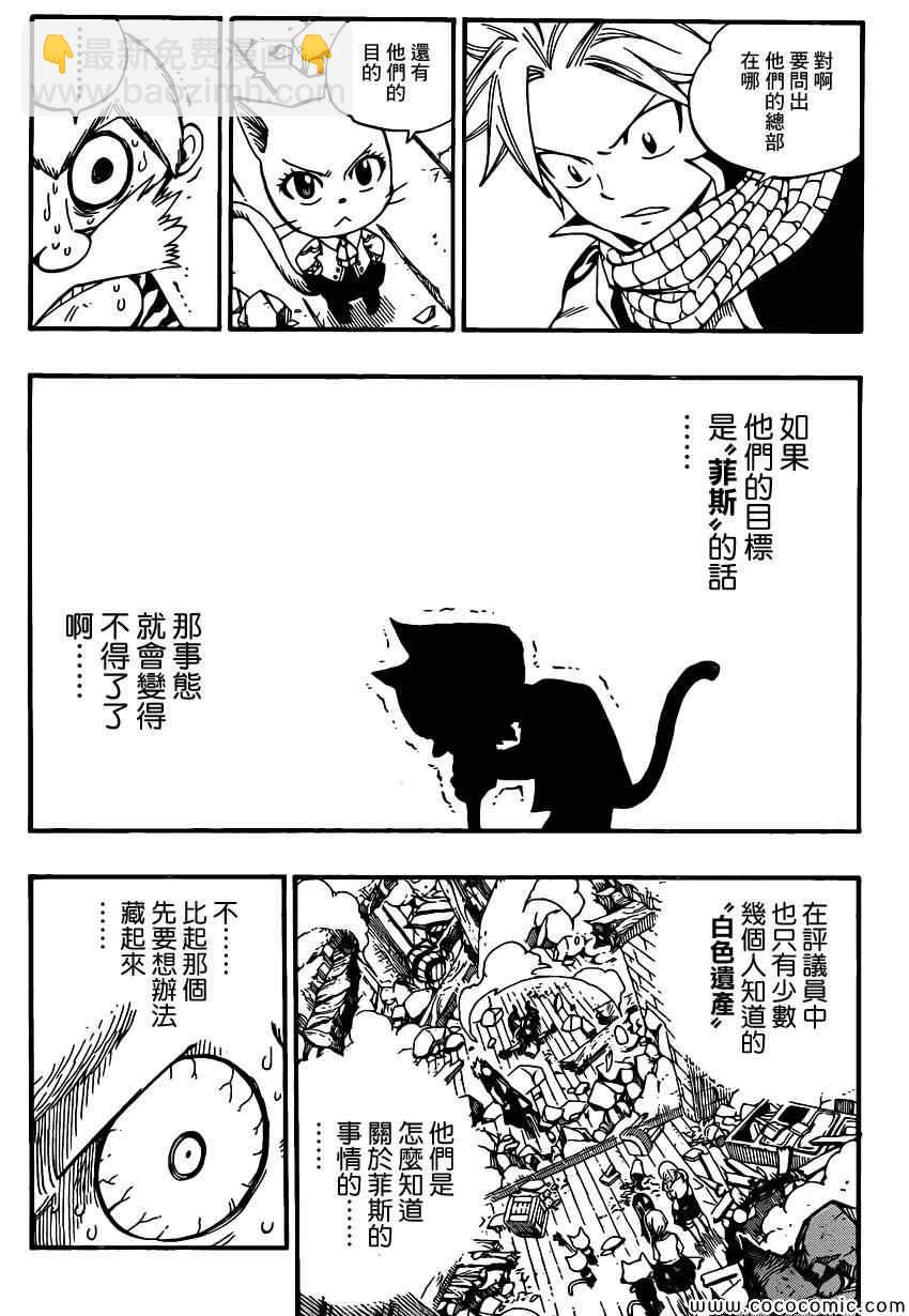 🍜妖精的尾巴 第360话 第15页