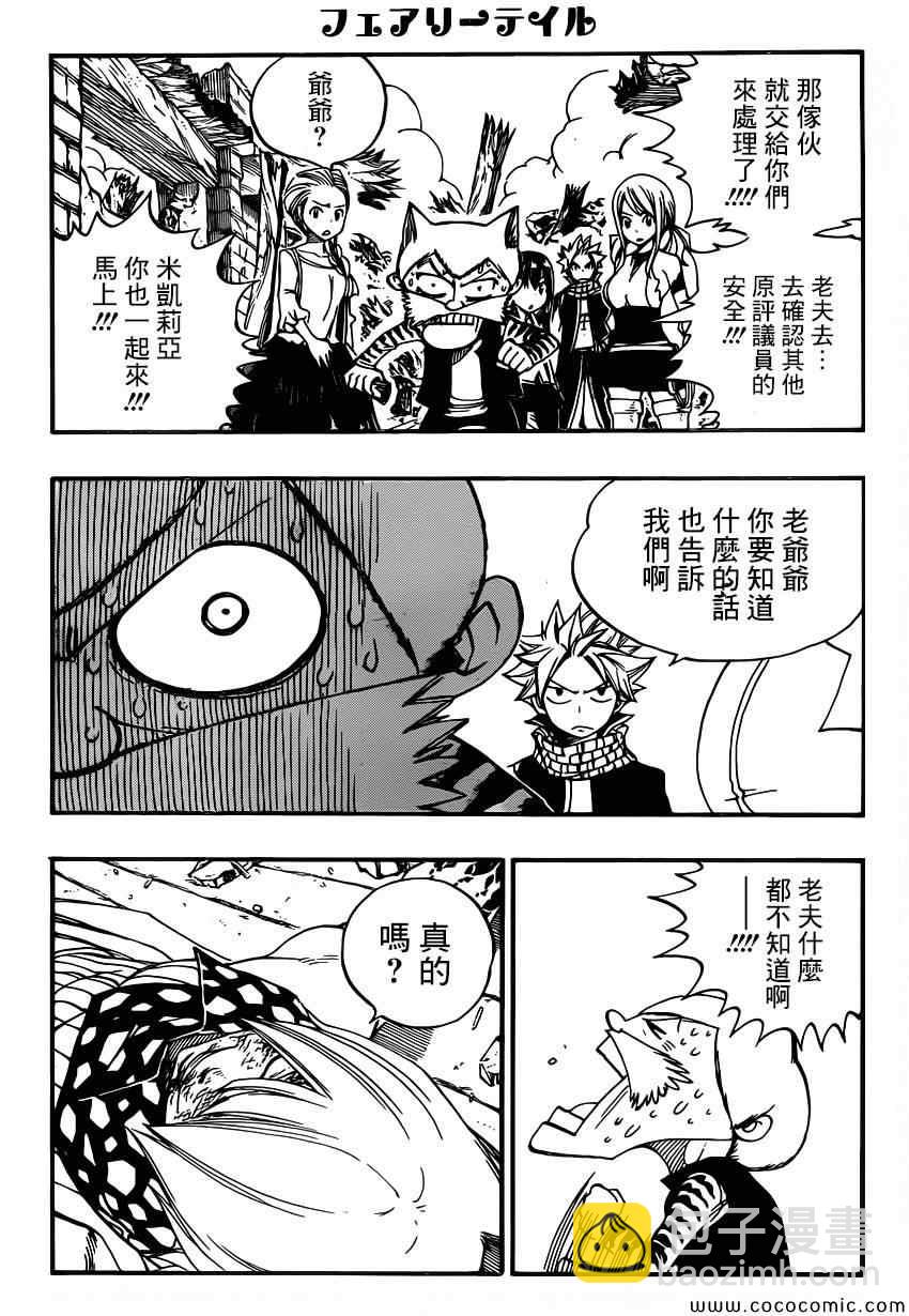 🍜妖精的尾巴 第360话 第16页