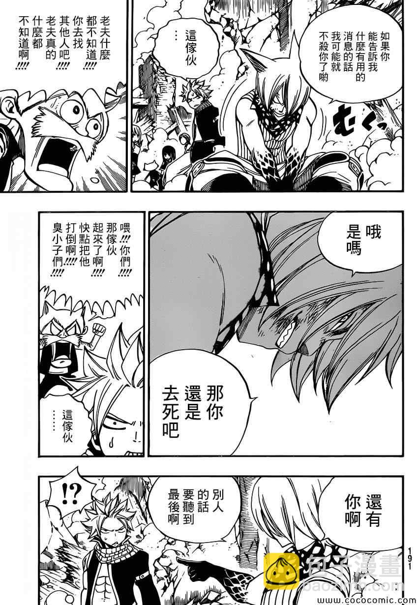 🍜妖精的尾巴 第360话 第17页