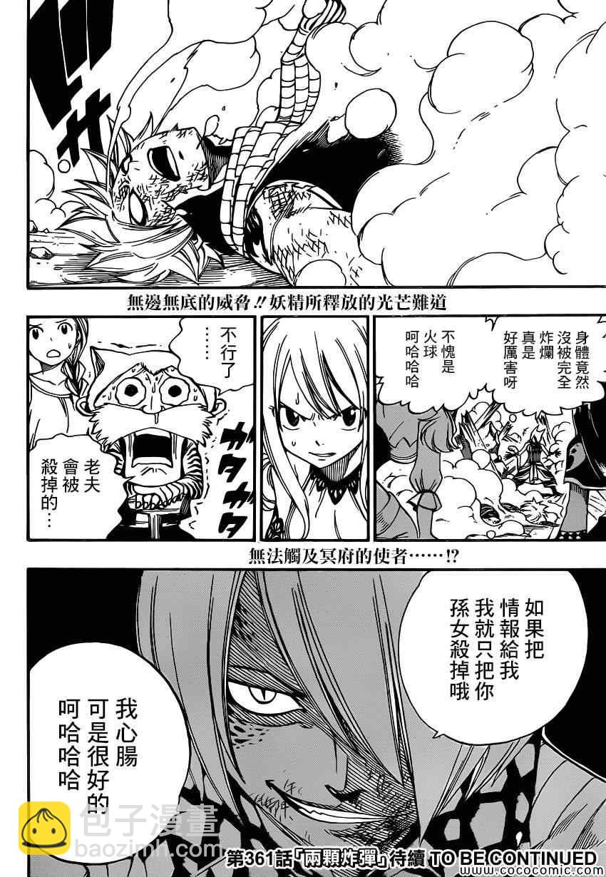 🍜妖精的尾巴 第360话 第20页