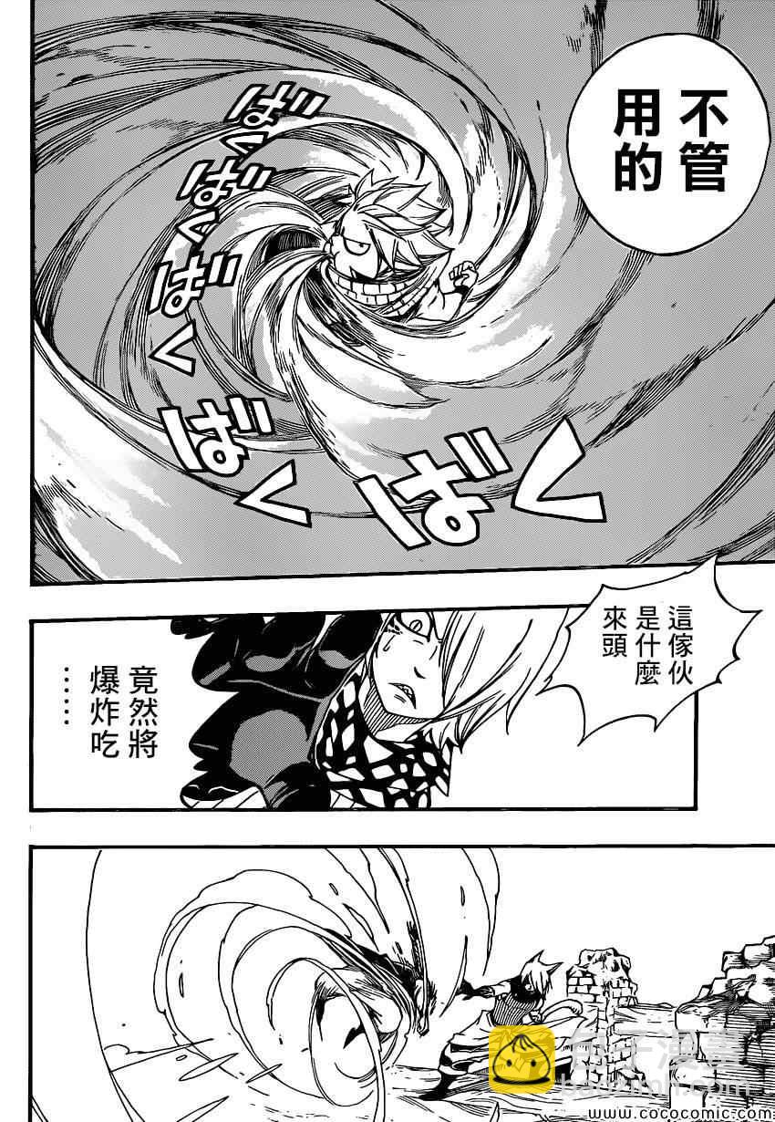 🍜妖精的尾巴 第360话 第8页