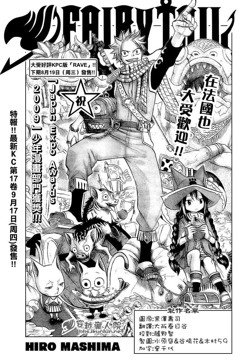 🍜妖精的尾巴 第147话 第1页