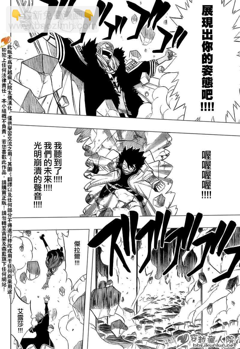 🍜妖精的尾巴 第147话 第10页