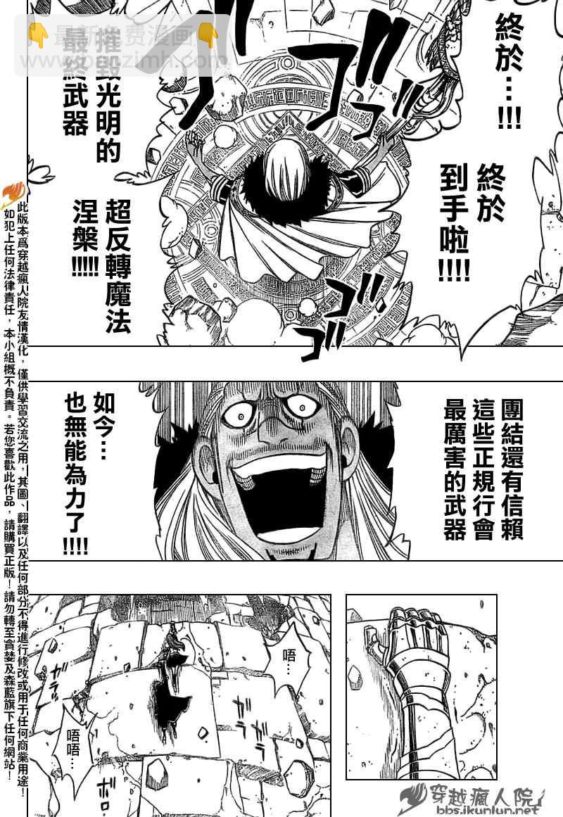🍜妖精的尾巴 第147话 第15页