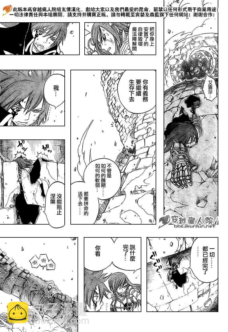 🍜妖精的尾巴 第147话 第16页