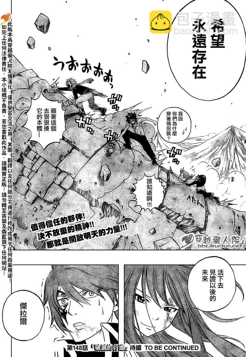 🍜妖精的尾巴 第147话 第18页