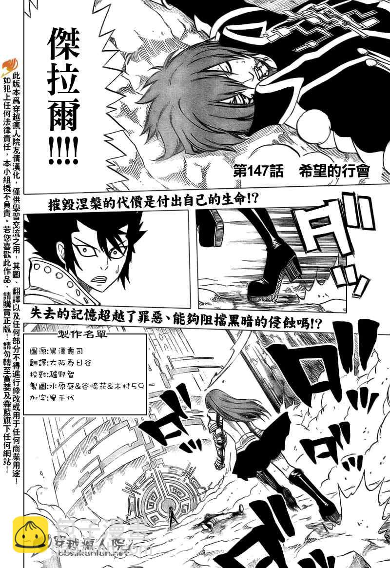 🍜妖精的尾巴 第147话 第2页