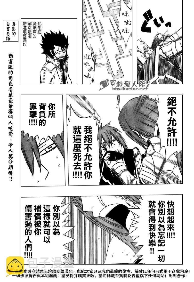 🍜妖精的尾巴 第147话 第3页