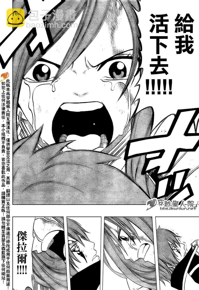 🍜妖精的尾巴 第147话 第4页