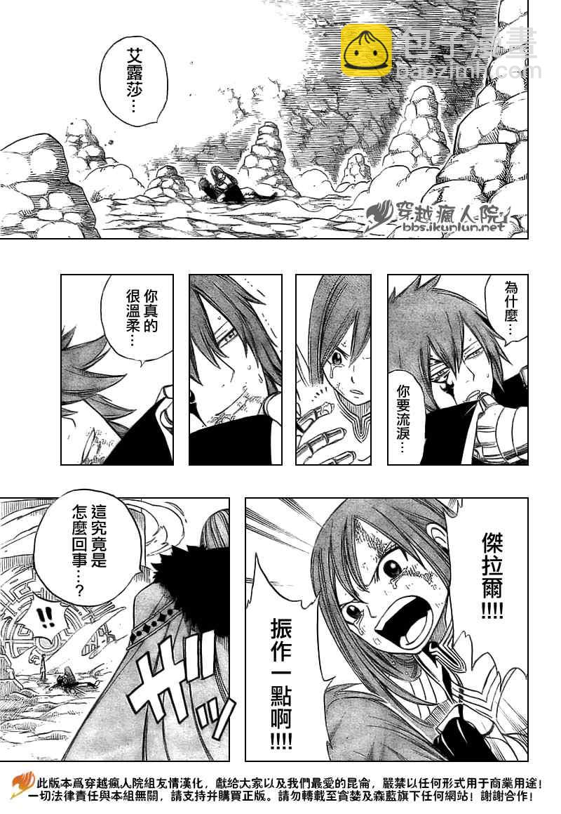 🍜妖精的尾巴 第147话 第5页