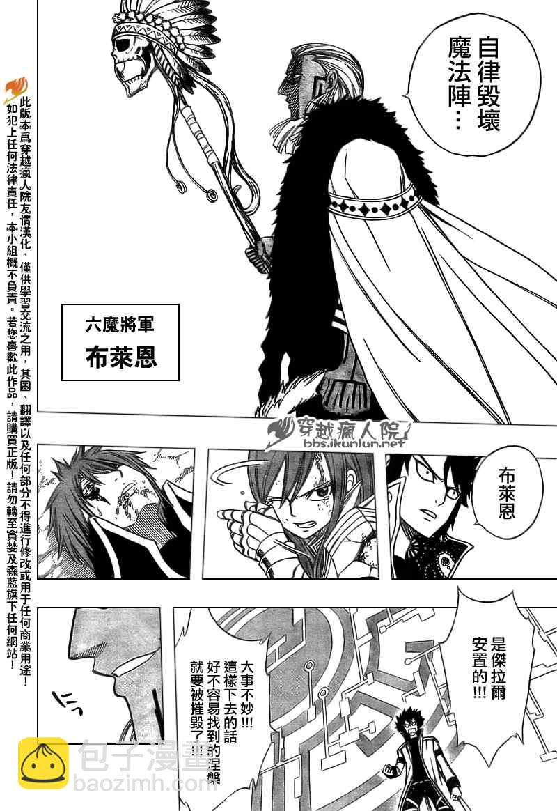 🍜妖精的尾巴 第147话 第6页
