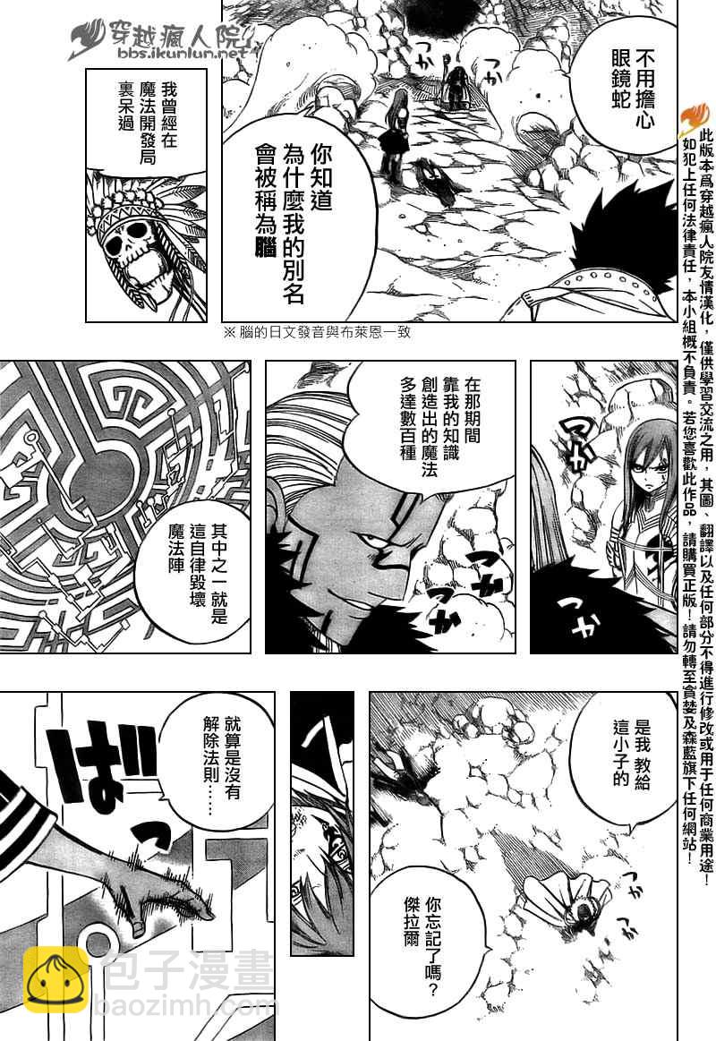🍜妖精的尾巴 第147话 第7页