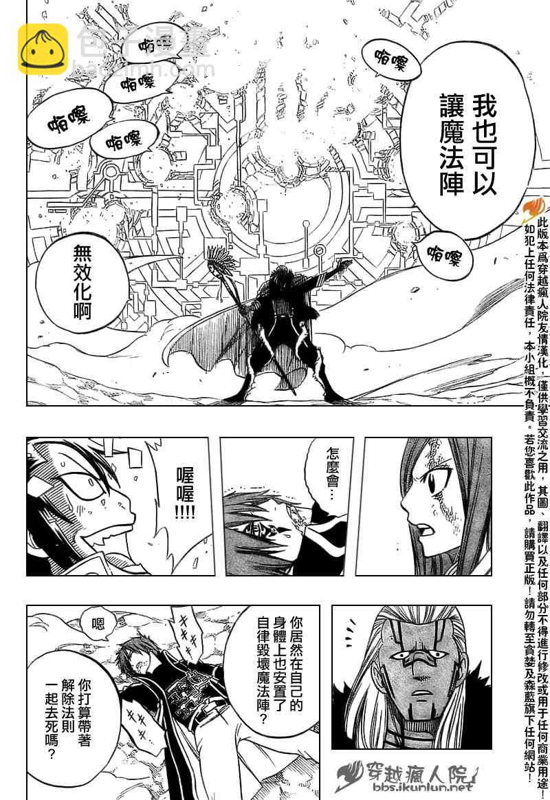 🍜妖精的尾巴 第147话 第8页