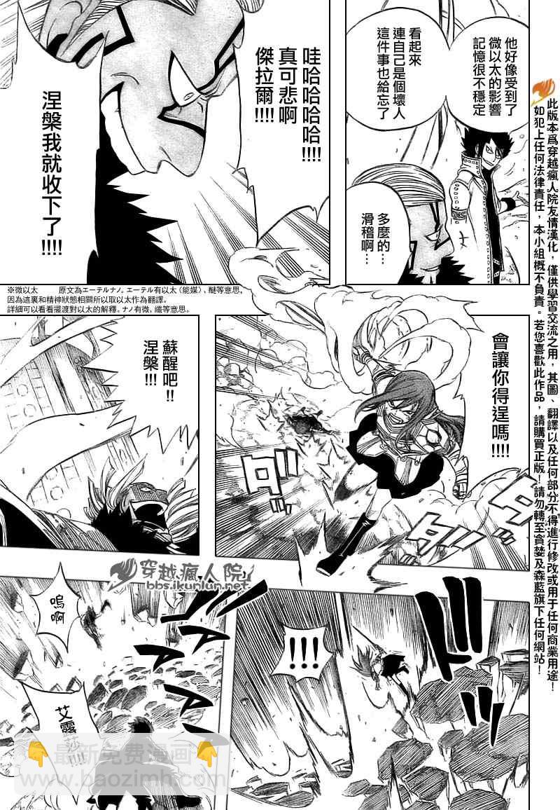 🍜妖精的尾巴 第147话 第9页