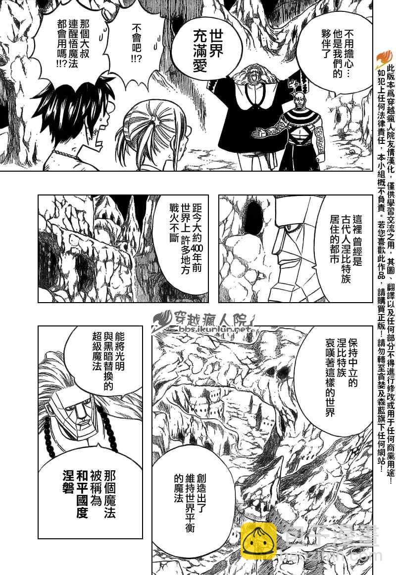 🍜妖精的尾巴 第149话 第10页