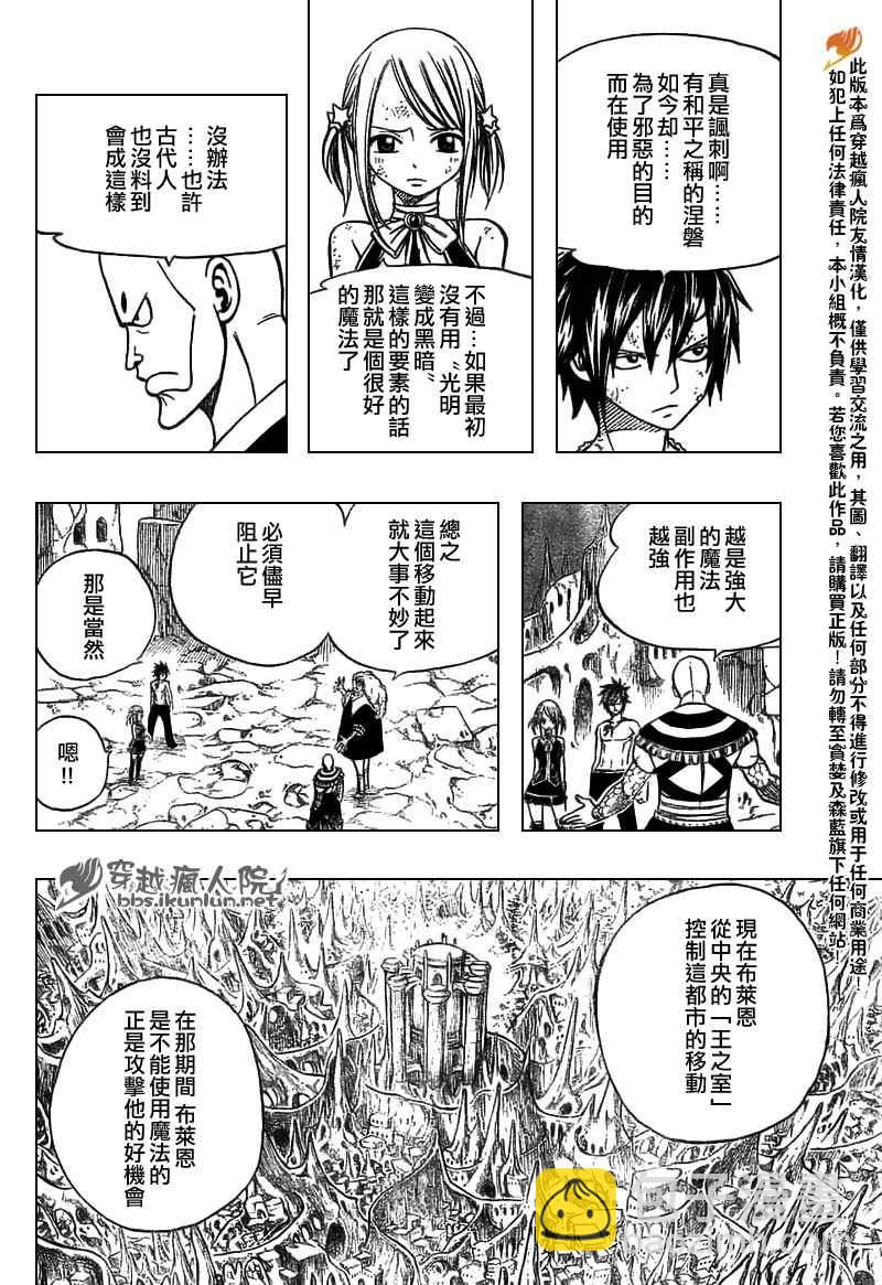 🍜妖精的尾巴 第149话 第11页