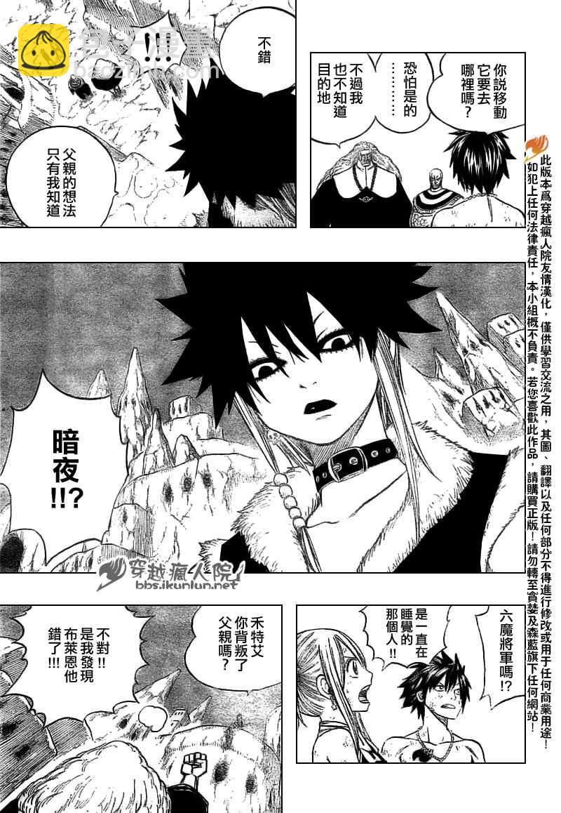 🍜妖精的尾巴 第149话 第12页