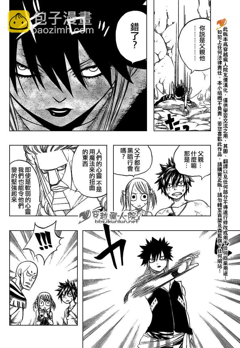 🍜妖精的尾巴 第149话 第13页