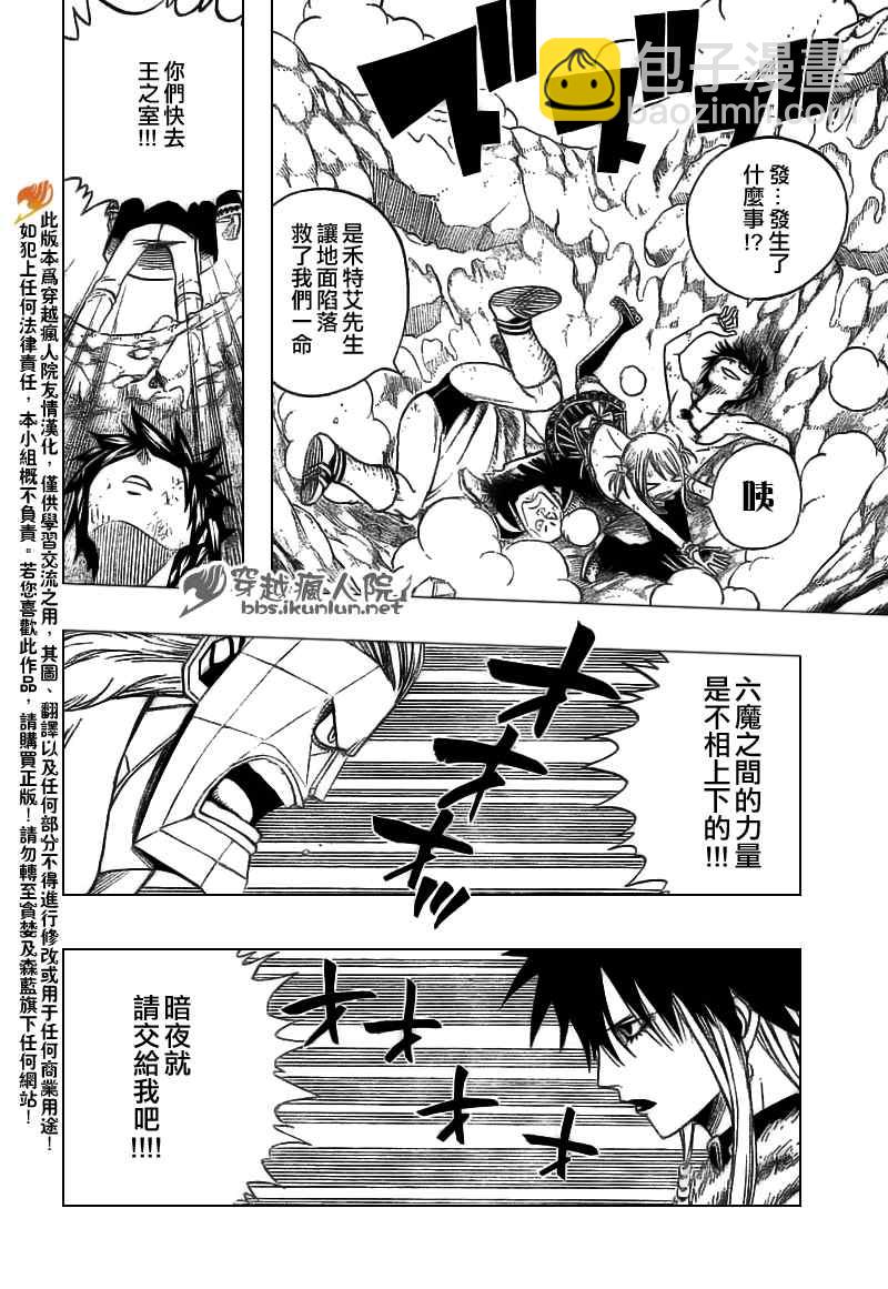 🍜妖精的尾巴 第149话 第15页