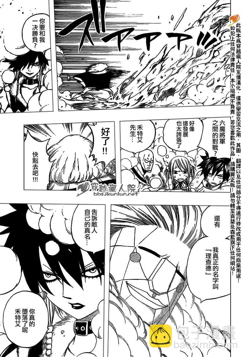 🍜妖精的尾巴 第149话 第16页