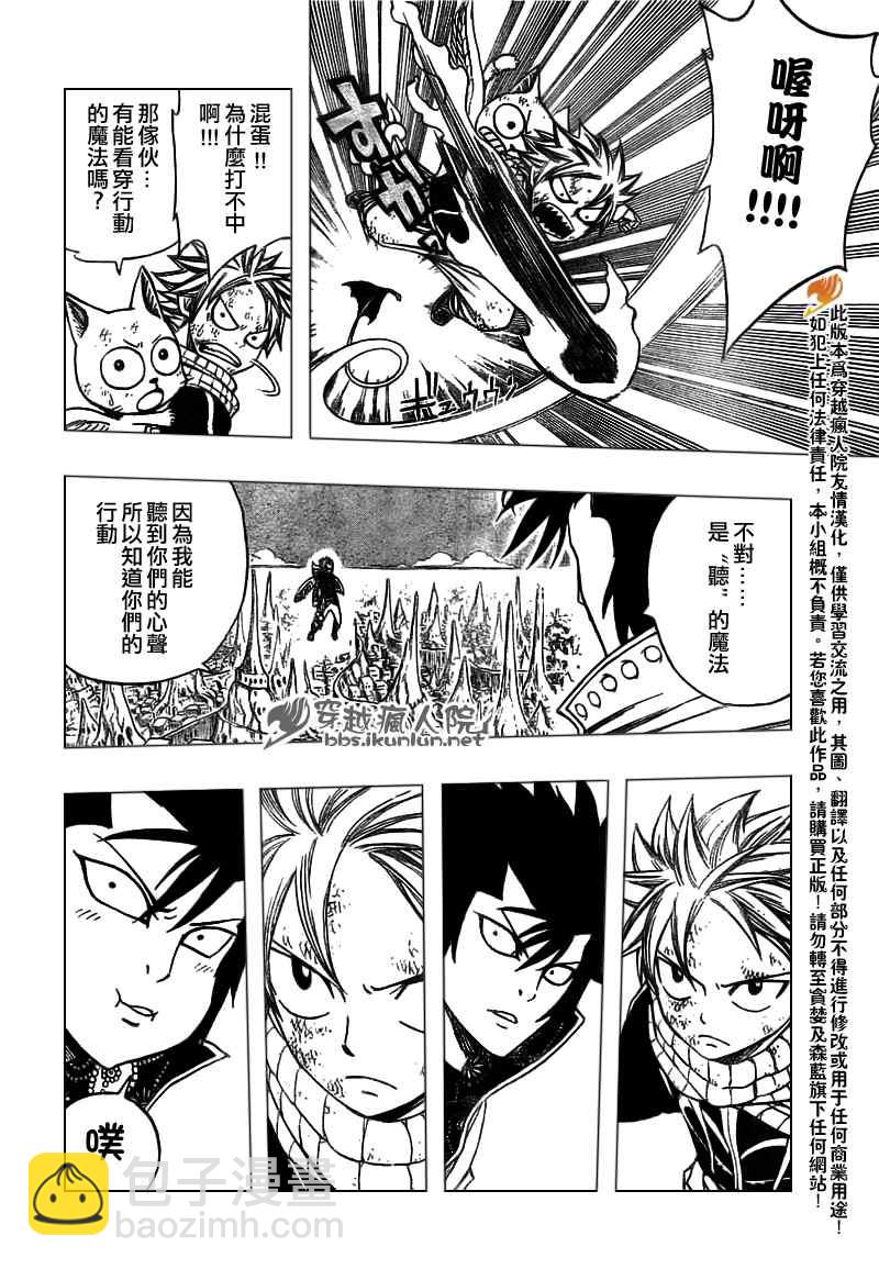 🍜妖精的尾巴 第149话 第17页