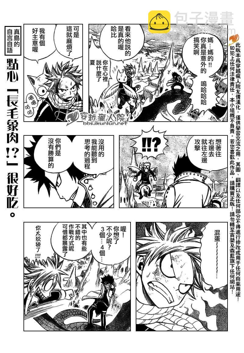 🍜妖精的尾巴 第149话 第18页