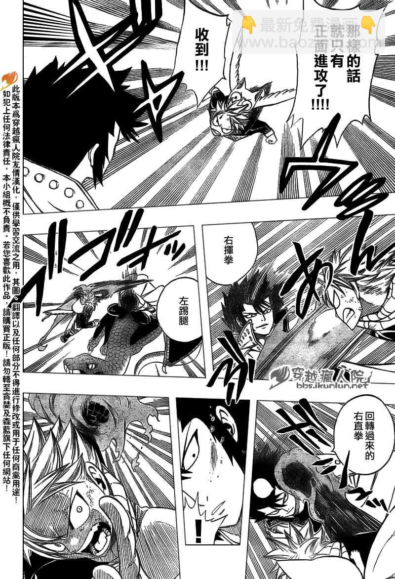 🍜妖精的尾巴 第149话 第19页