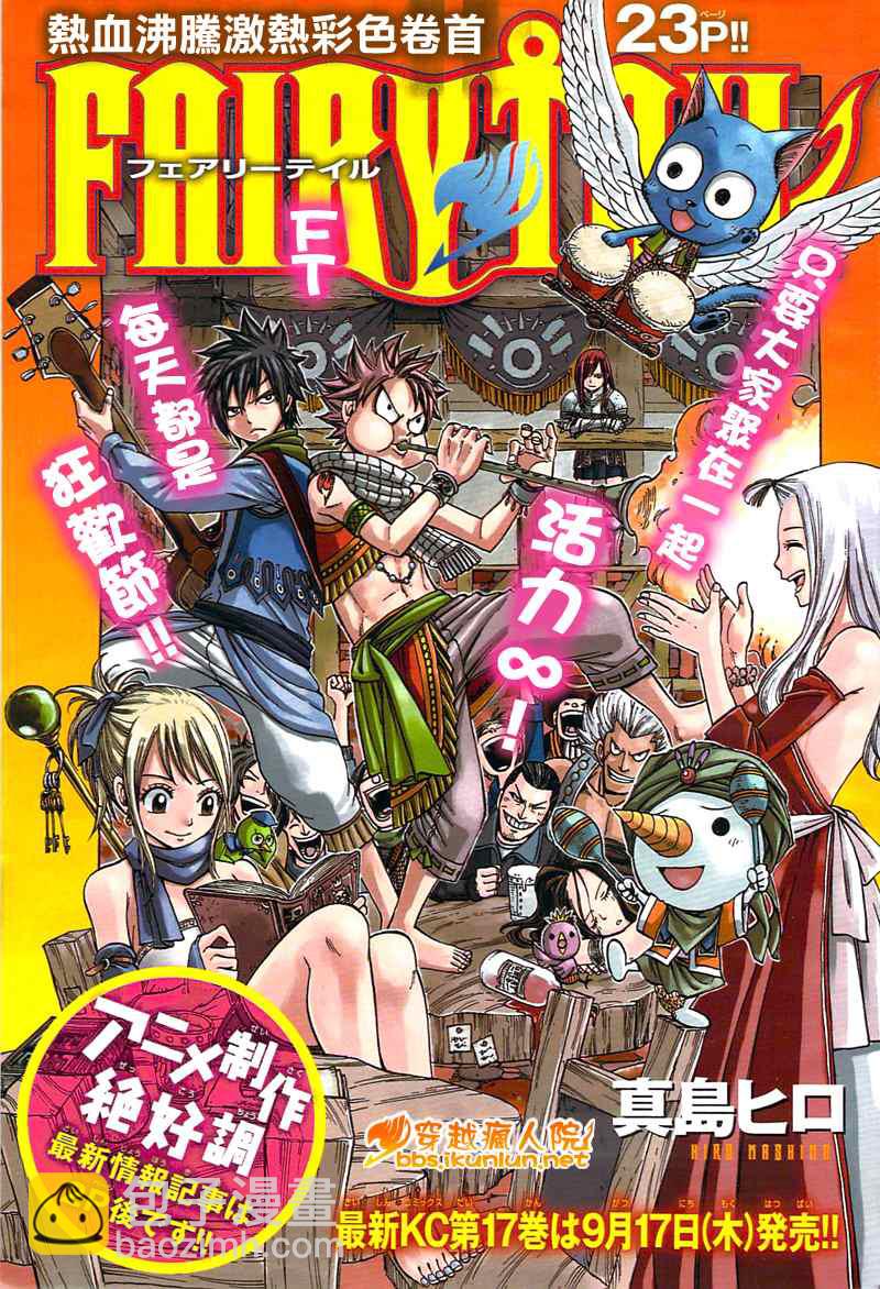 🍜妖精的尾巴 第149话 第2页