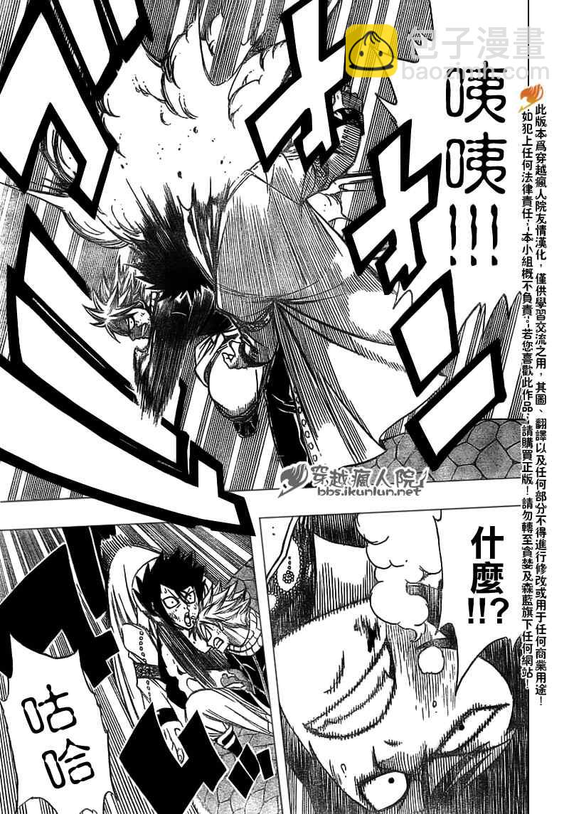 🍜妖精的尾巴 第149话 第20页