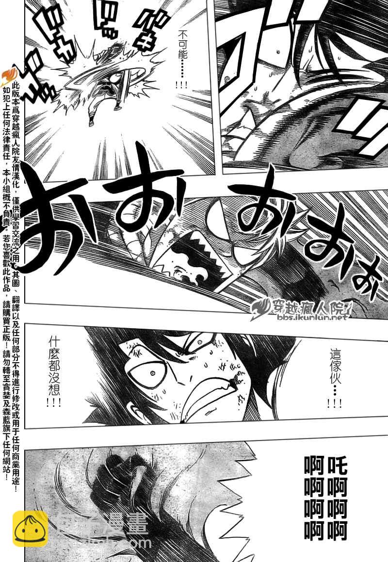 🍜妖精的尾巴 第149话 第21页